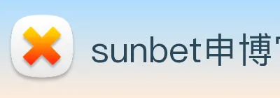 sunbet申博官网 logo
